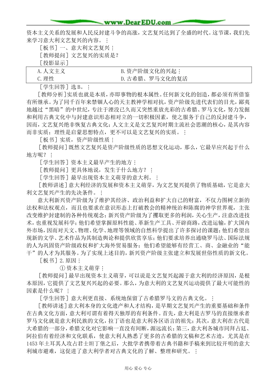 人教版高二历史上册文艺复兴(1)_第3页