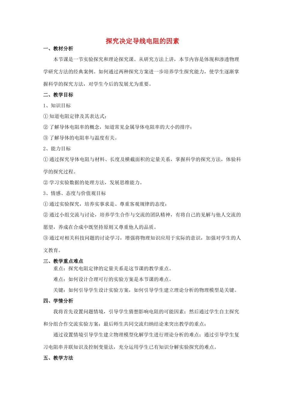 高中物理 第3章 从电表电路到集成电路 3.2 研究电流、电压和电阻教案 沪科版选修3-1-沪科版高二选修3-1物理教案_第1页