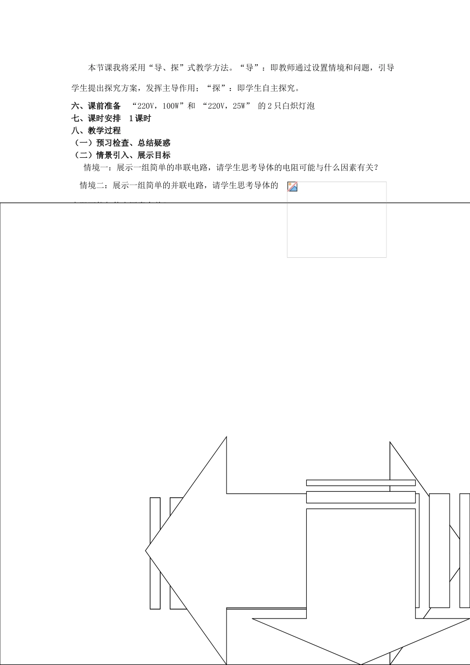 高中物理 第3章 从电表电路到集成电路 3.2 研究电流、电压和电阻教案 沪科版选修3-1-沪科版高二选修3-1物理教案_第2页