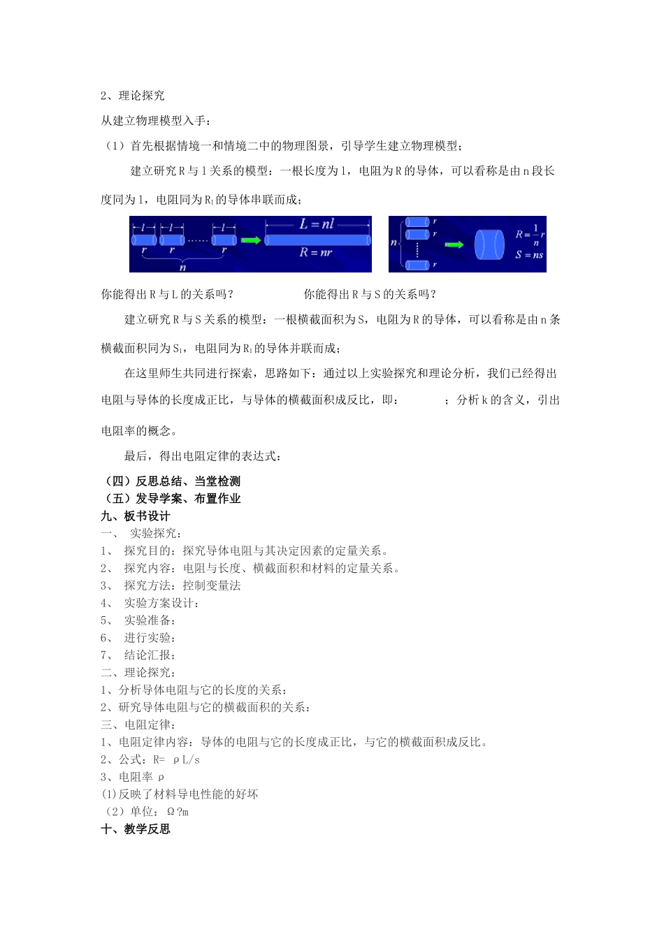 高中物理 第3章 从电表电路到集成电路 3.2 研究电流、电压和电阻教案 沪科版选修3-1-沪科版高二选修3-1物理教案_第3页