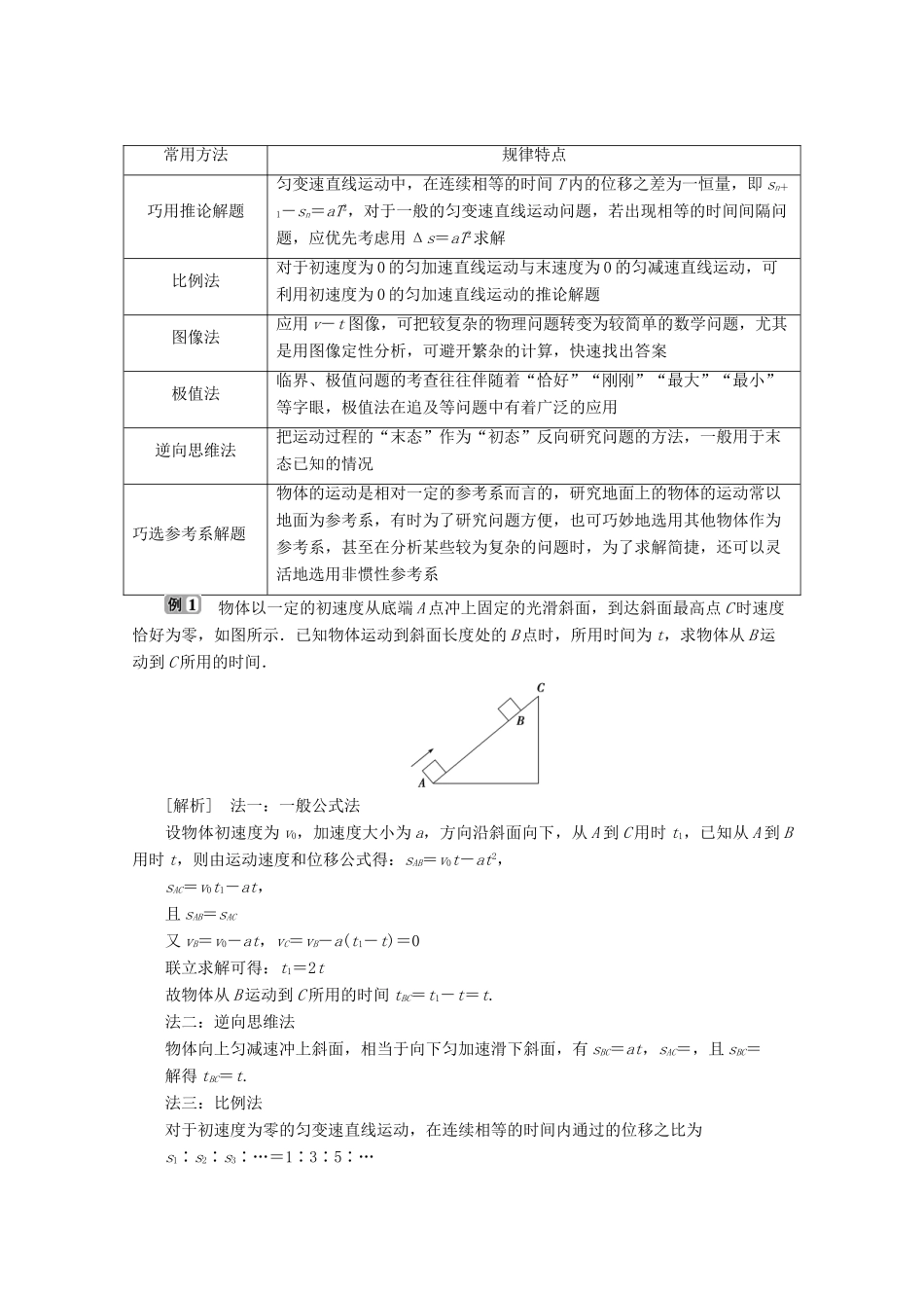 高中物理 第2章 本章优化总结教案 鲁科版必修第一册-鲁科版高一第一册物理教案_第2页