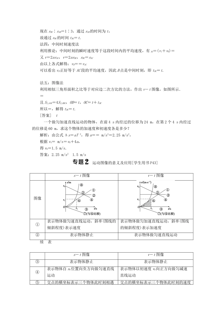 高中物理 第2章 本章优化总结教案 鲁科版必修第一册-鲁科版高一第一册物理教案_第3页