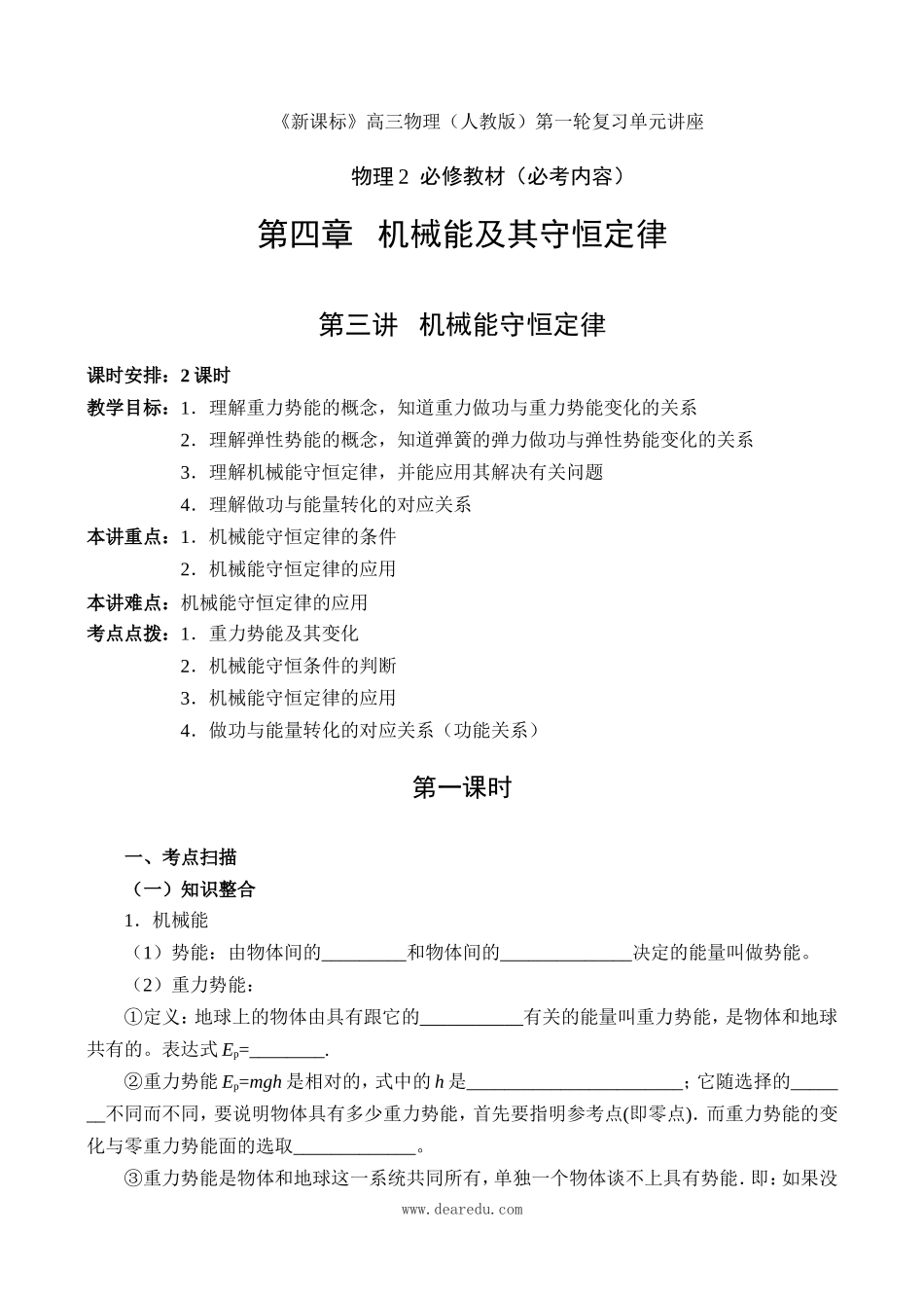 高中物理复习第4章（必修2）第三讲  机械能守恒定律_第1页