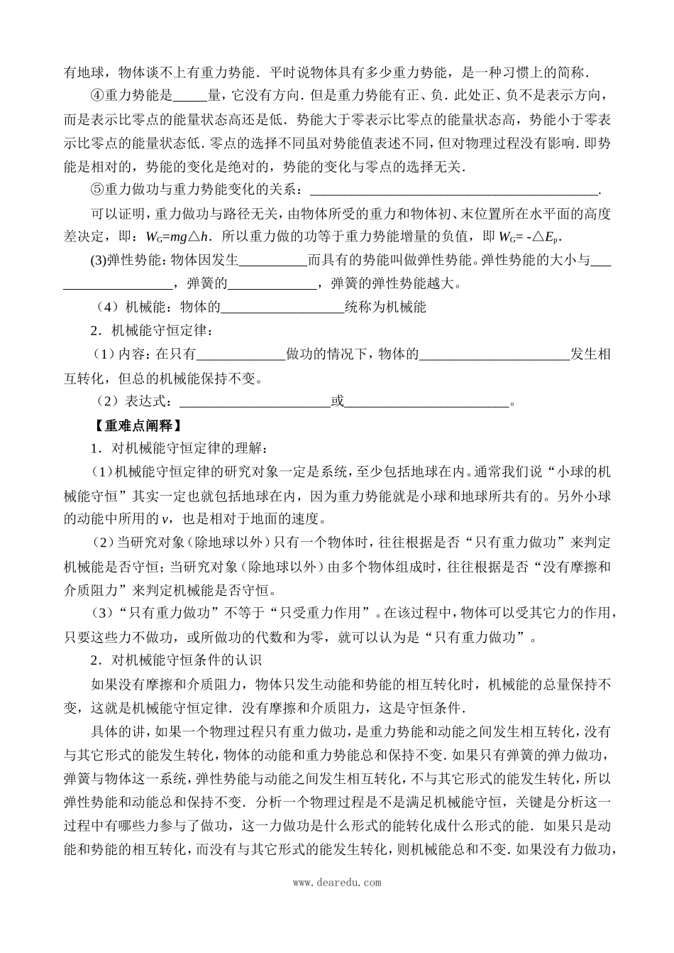 高中物理复习第4章（必修2）第三讲  机械能守恒定律_第2页