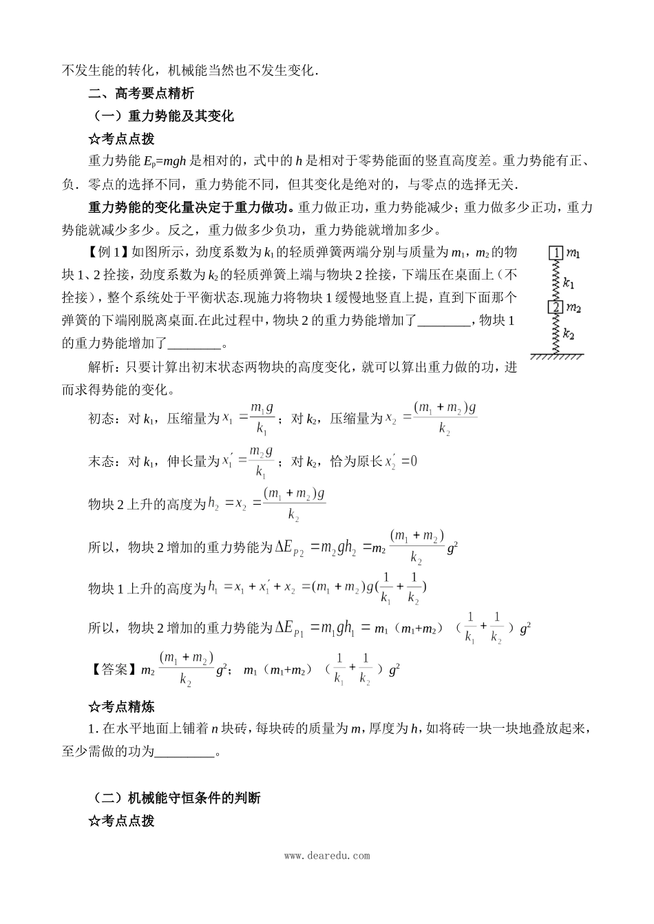 高中物理复习第4章（必修2）第三讲  机械能守恒定律_第3页