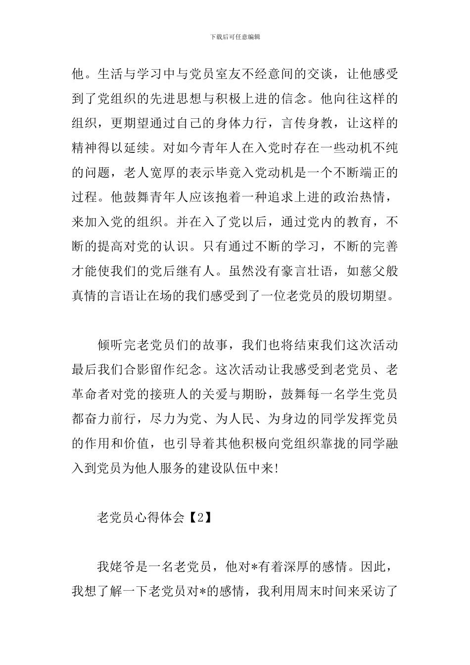 老党员心得体会_第2页