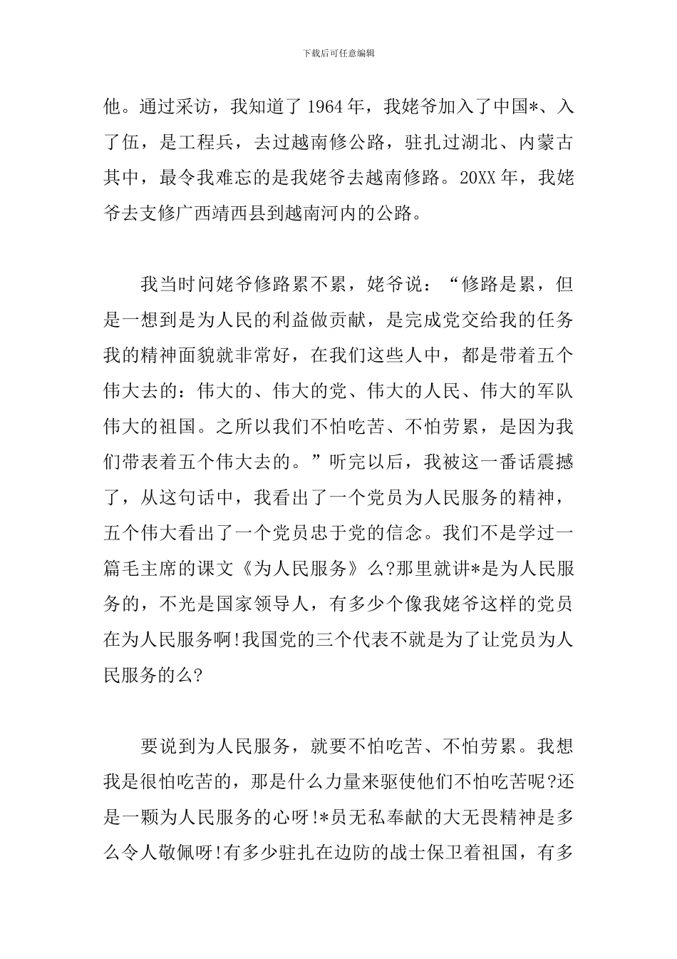 老党员心得体会_第3页