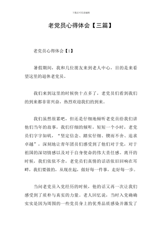 老党员心得体会