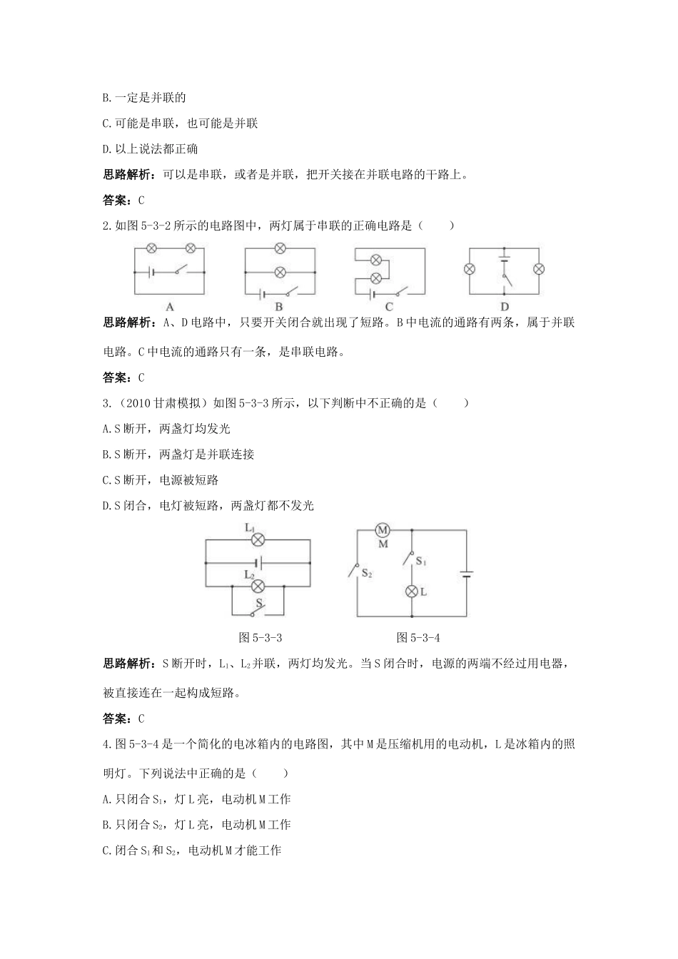 八年级物理 第5章 三、串联和并联导学导练45分钟 人教新课标版_第2页