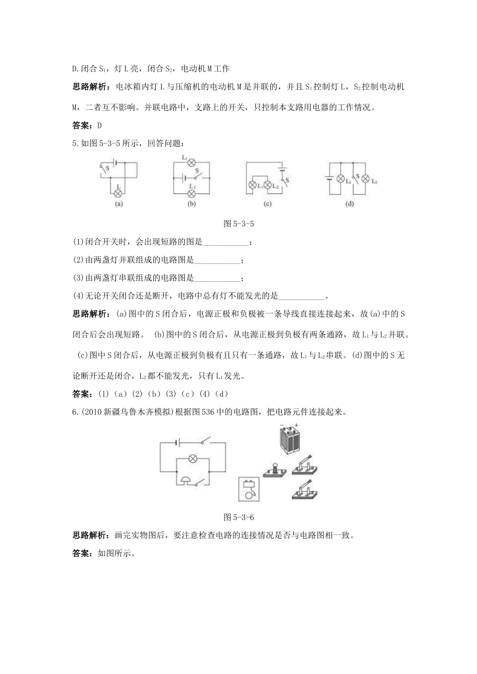 八年级物理 第5章 三、串联和并联导学导练45分钟 人教新课标版_第3页