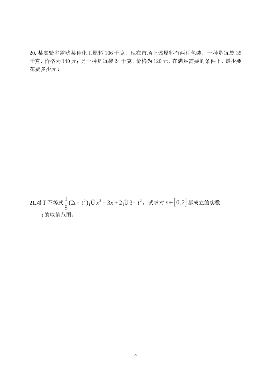 江苏省泰州中学高一年级数学学科暑假作业（7）_第3页