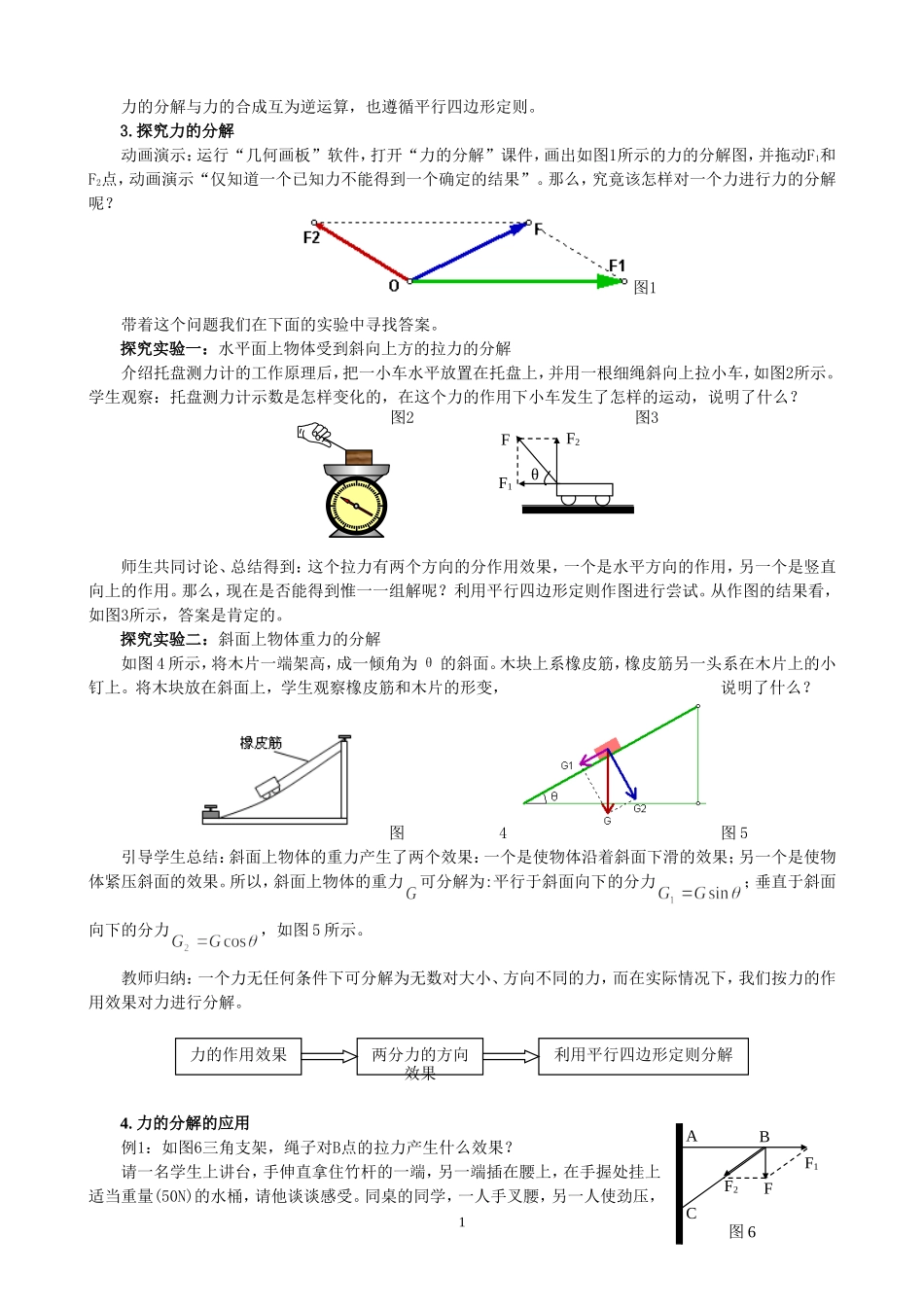 高中物理 第三章第五节力的分解教材及学情分析 新人教版必修1_第2页