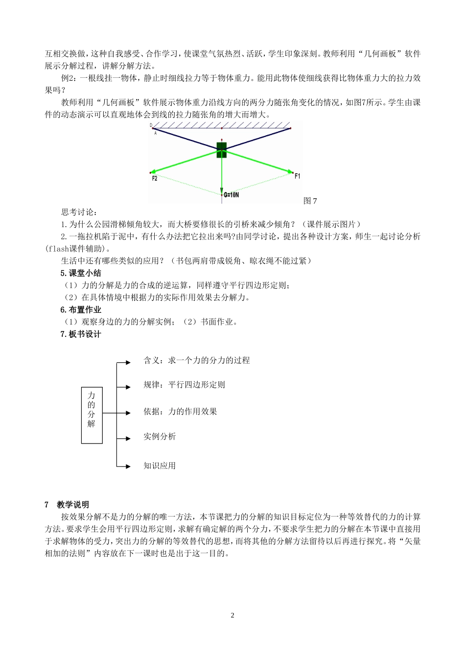 高中物理 第三章第五节力的分解教材及学情分析 新人教版必修1_第3页
