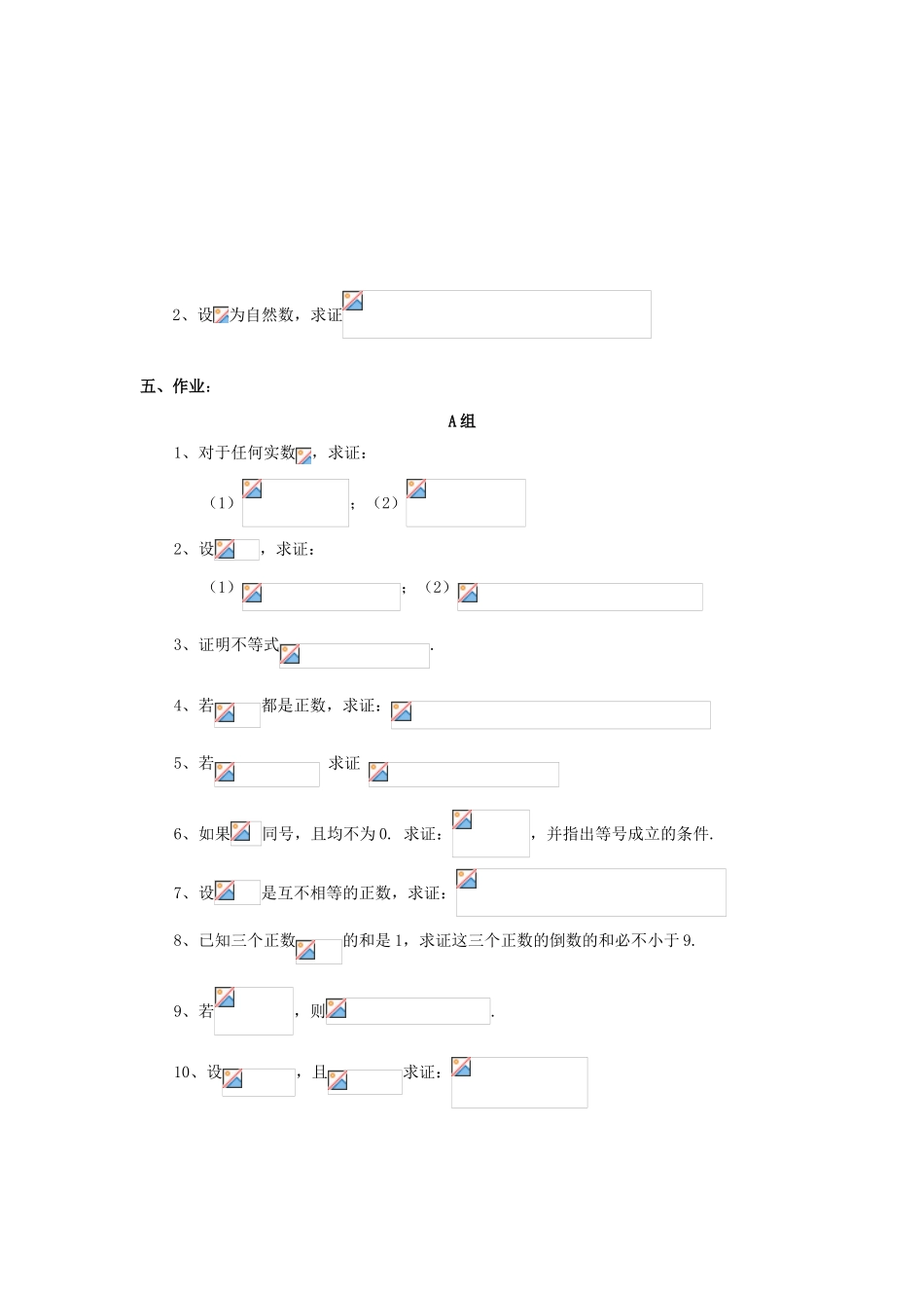 浙江省奉化中学高中数学 第11课时 不等式的证明方法 放缩法与贝努利不等式教案 新人教A版选修4-5_第3页