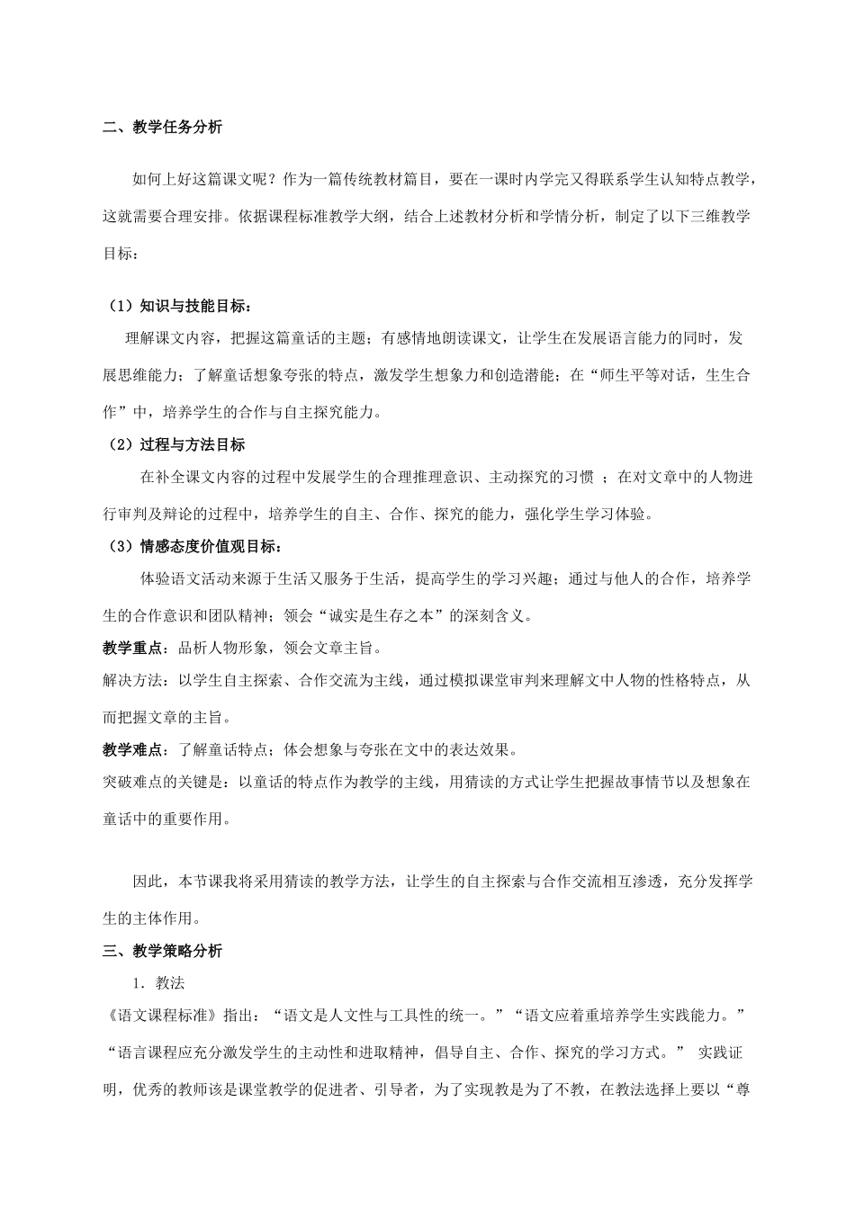 七年级语文上册 第26课《皇帝的新装》说课稿 人教新课标版教材_第2页