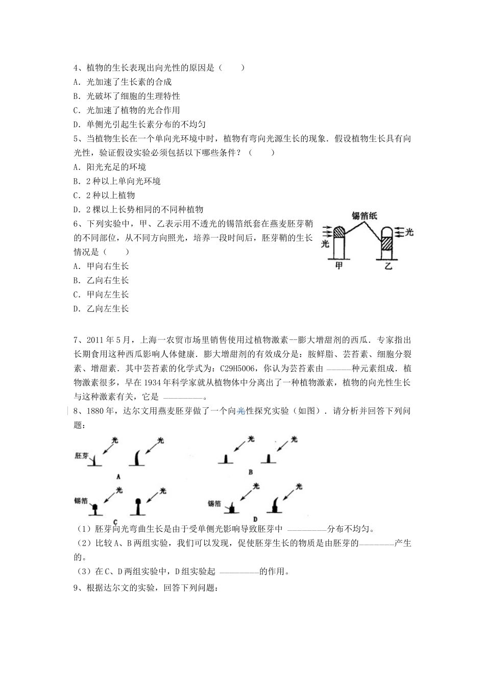 春八年级科学下册 7.5《植物生命活动的调节》学案 （新版）华东师大版-（新版）华东师大版初中八年级下册自然科学学案_第3页