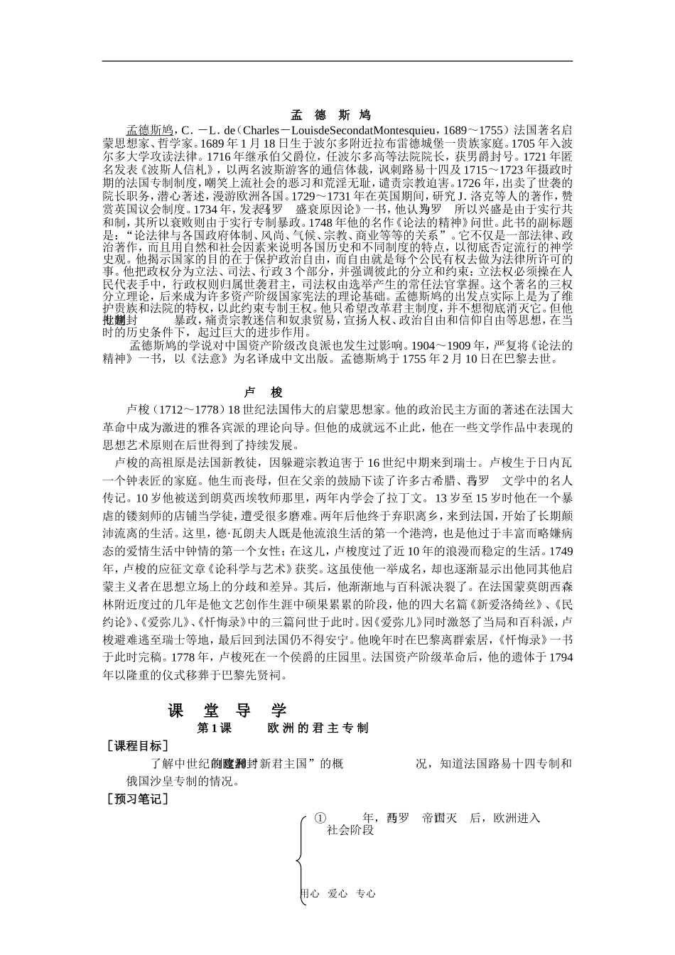 选修二第一单元概述、各课教案及测试岳麓版]岳麓版_第2页