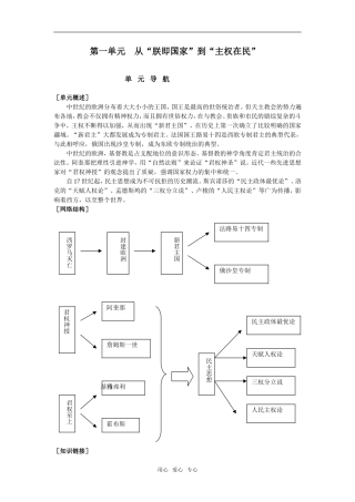 选修二第一单元概述、各课教案及测试岳麓版]岳麓版