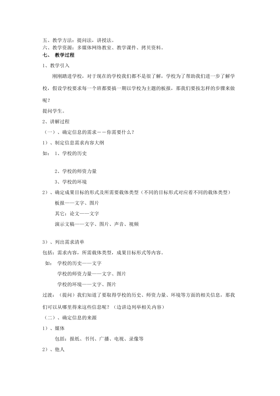 广东省阳东广雅中学高一信息技术（第三课）获取信息的过程与方法教学案 新人教版_第2页