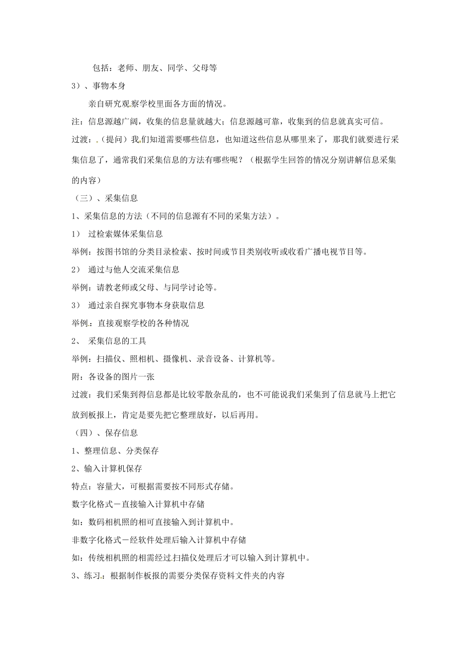 广东省阳东广雅中学高一信息技术（第三课）获取信息的过程与方法教学案 新人教版_第3页