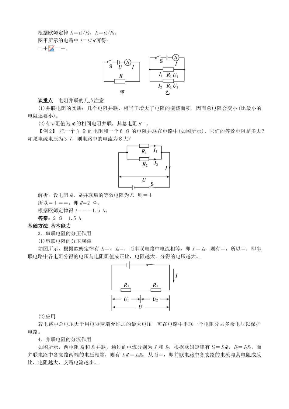 九年级物理全册 第12章 第3节 串、并联电路中的电阻关系导学案 （新版）北师大版-（新版）北师大版初中九年级全册物理学案_第2页