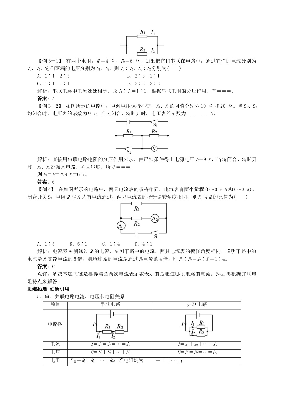 九年级物理全册 第12章 第3节 串、并联电路中的电阻关系导学案 （新版）北师大版-（新版）北师大版初中九年级全册物理学案_第3页