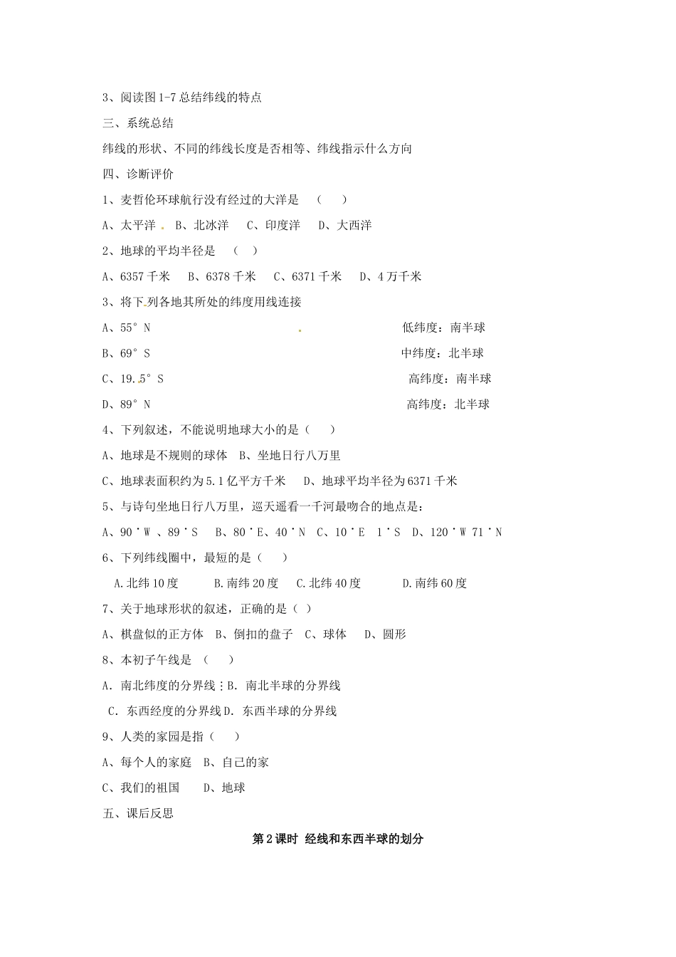 七年级地理上册 1.1《地球和地球仪》学案 人教新课标版_第2页