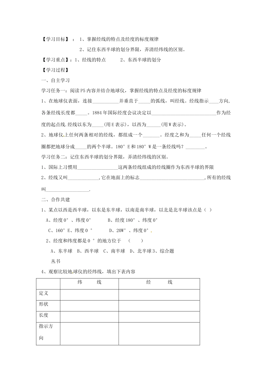七年级地理上册 1.1《地球和地球仪》学案 人教新课标版_第3页