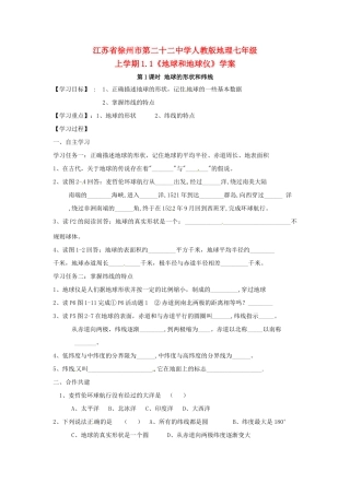 七年级地理上册 1.1《地球和地球仪》学案 人教新课标版