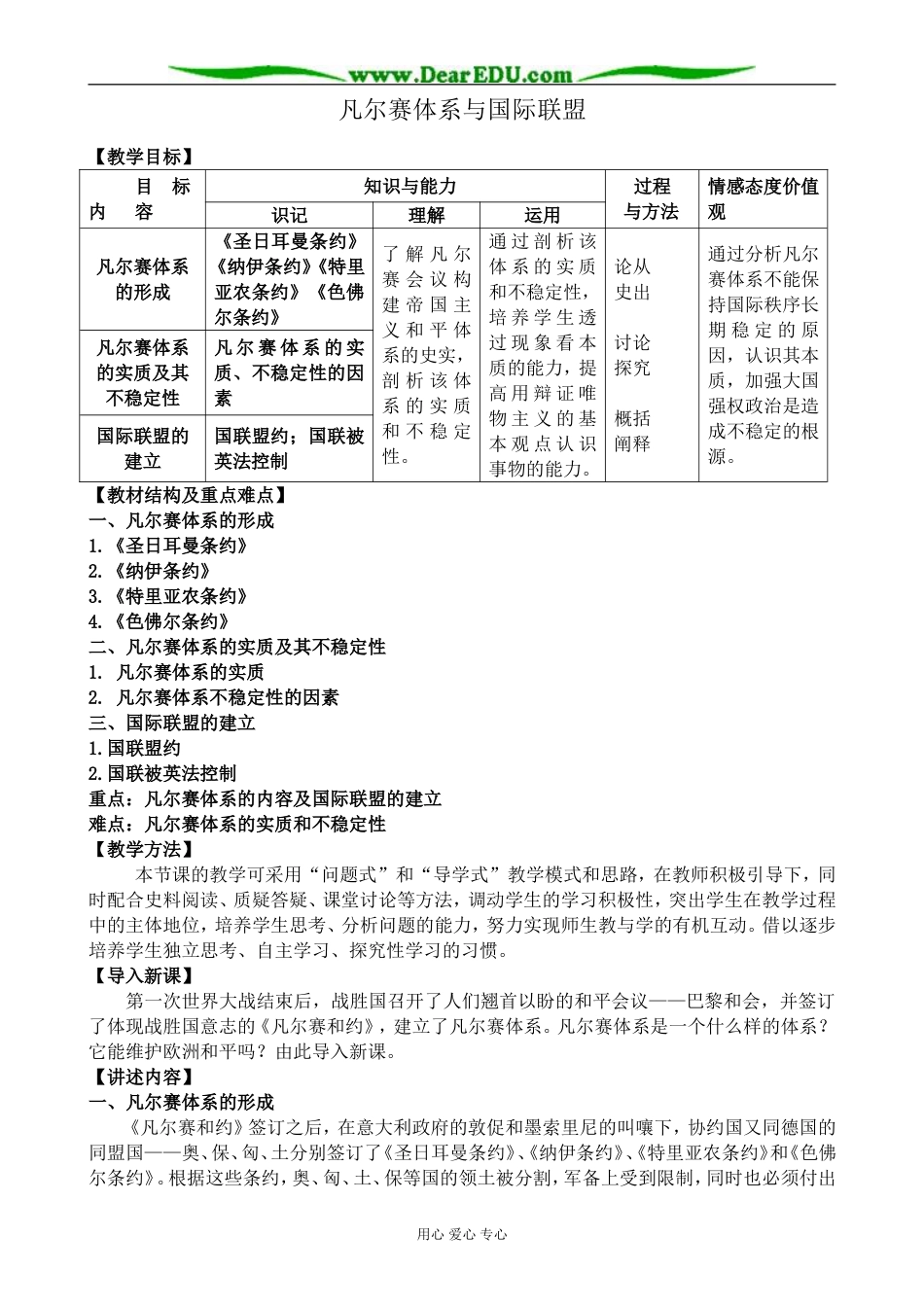 新人教版高中历史选修3凡尔赛体系与国际联盟_第1页