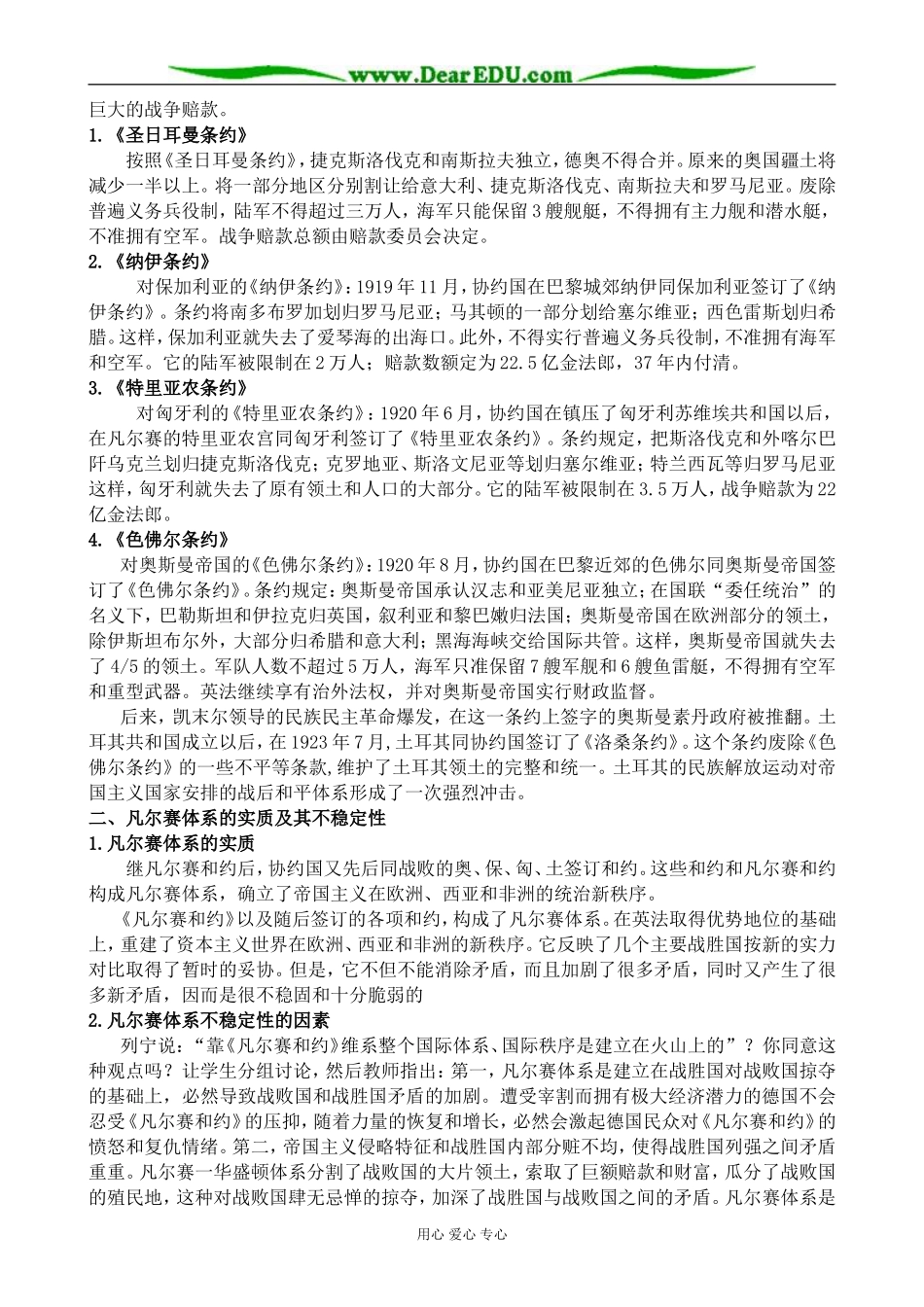 新人教版高中历史选修3凡尔赛体系与国际联盟_第2页