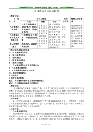 新人教版高中历史选修3凡尔赛体系与国际联盟