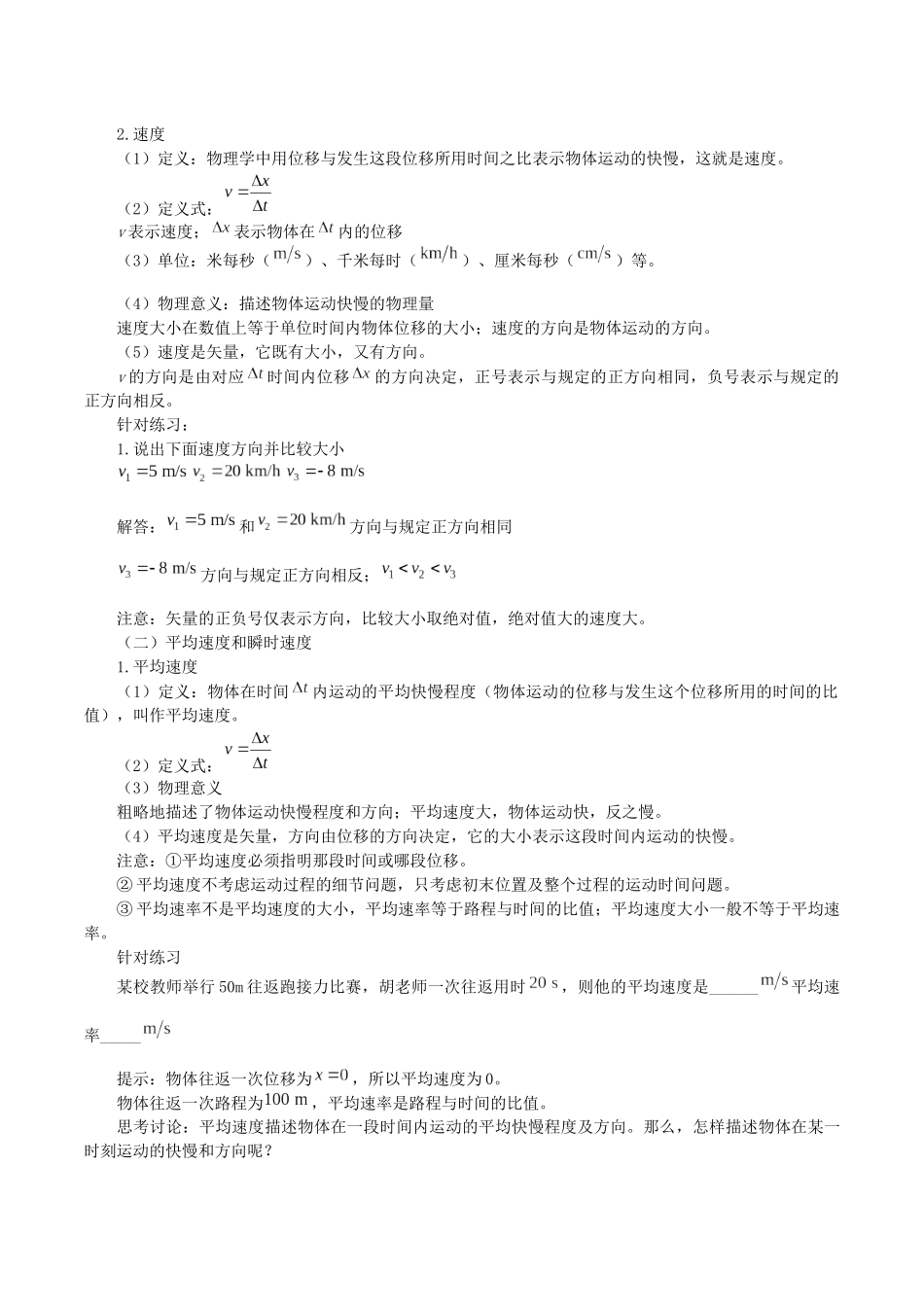 高中物理 第一章 描述运动的基本概念 3 位置变化的快慢与方向——速度教案 教科版必修第一册-教科版高一第一册物理教案_第2页