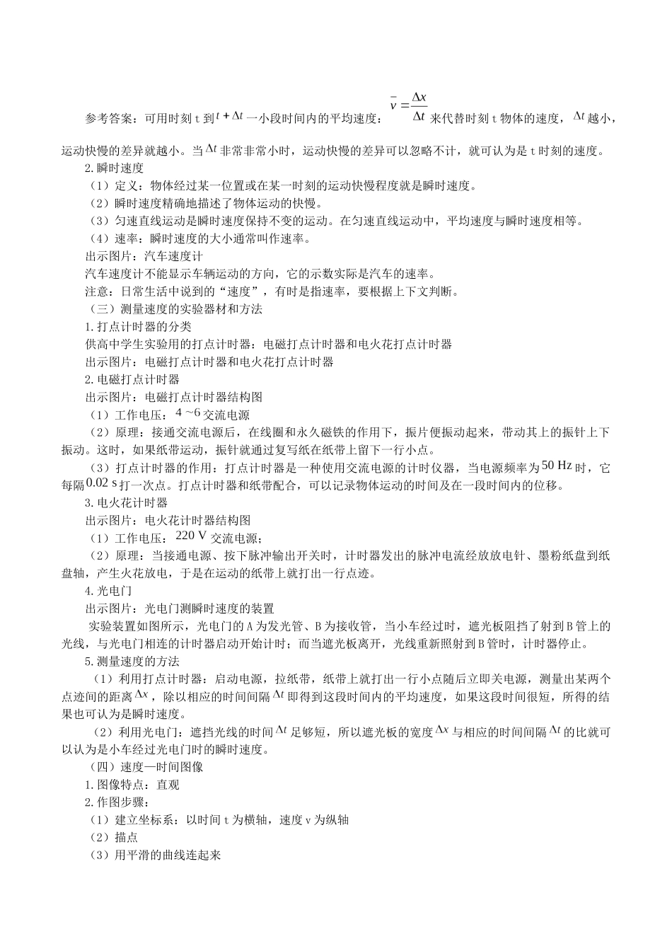 高中物理 第一章 描述运动的基本概念 3 位置变化的快慢与方向——速度教案 教科版必修第一册-教科版高一第一册物理教案_第3页