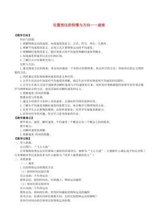 高中物理 第一章 描述运动的基本概念 3 位置变化的快慢与方向——速度教案 教科版必修第一册-教科版高一第一册物理教案