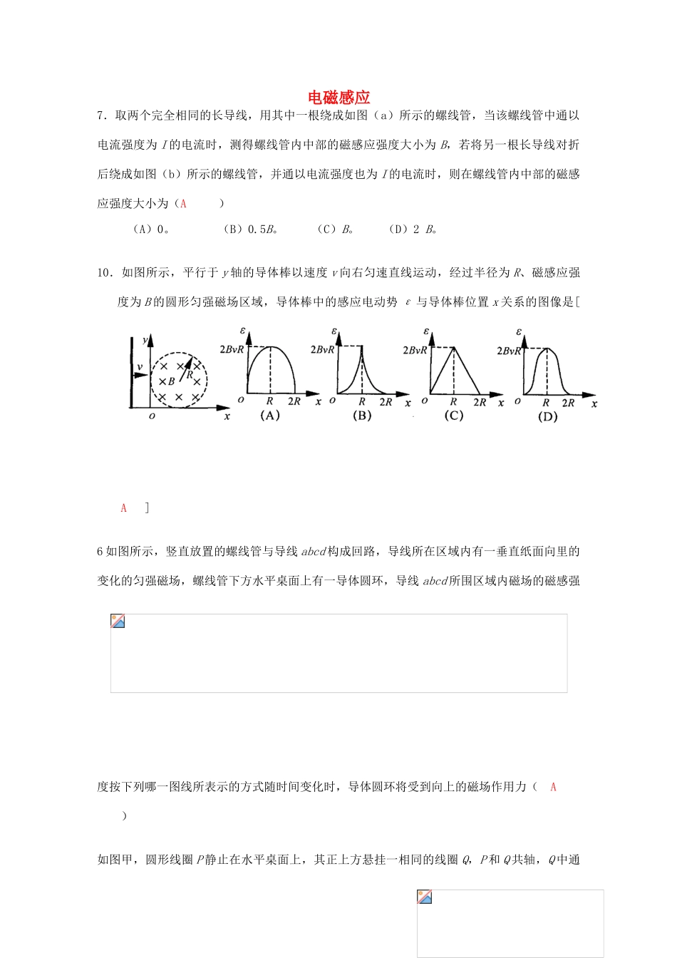 高中物理 第1章 电磁感应章综合 教科版选修3-2_第1页