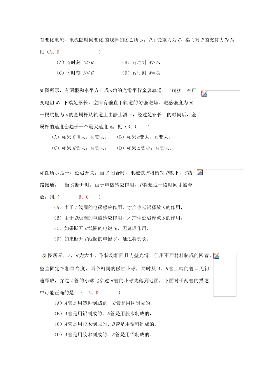 高中物理 第1章 电磁感应章综合 教科版选修3-2_第2页