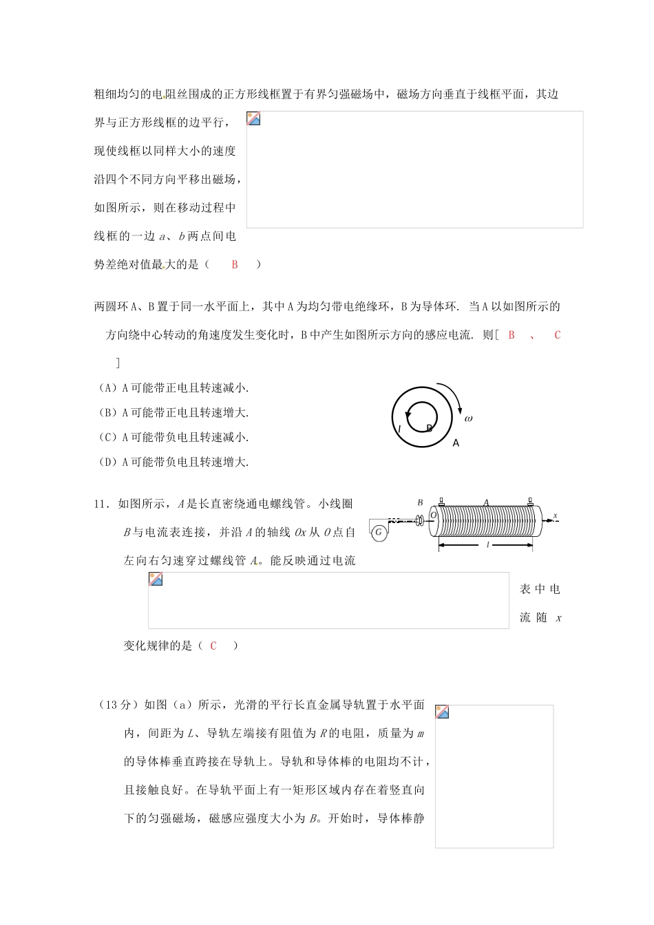 高中物理 第1章 电磁感应章综合 教科版选修3-2_第3页