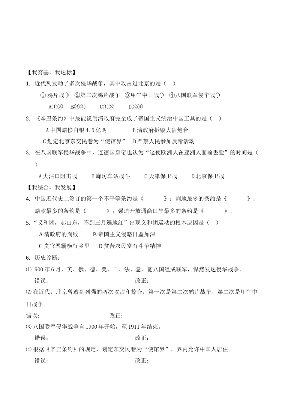 八年级历史上册 第1单元 列强的侵略与中国人民的抗争 第4课 八国联军侵华学案 岳麓版_第2页