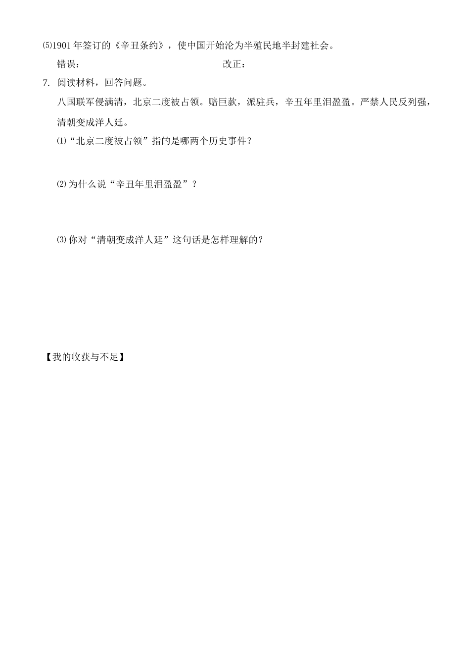 八年级历史上册 第1单元 列强的侵略与中国人民的抗争 第4课 八国联军侵华学案 岳麓版_第3页