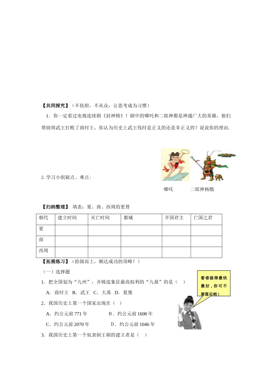 七年级历史上：第5课 夏商西周的更迭 导学案北师大版_第2页