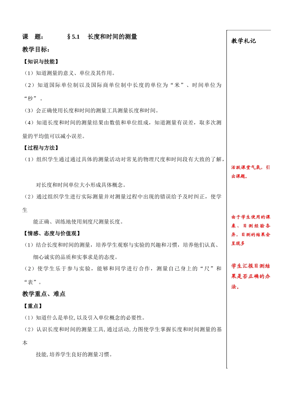 5.1长度和时间的测量_第1页