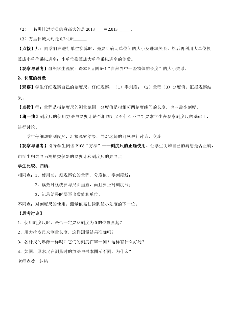 5.1长度和时间的测量_第3页