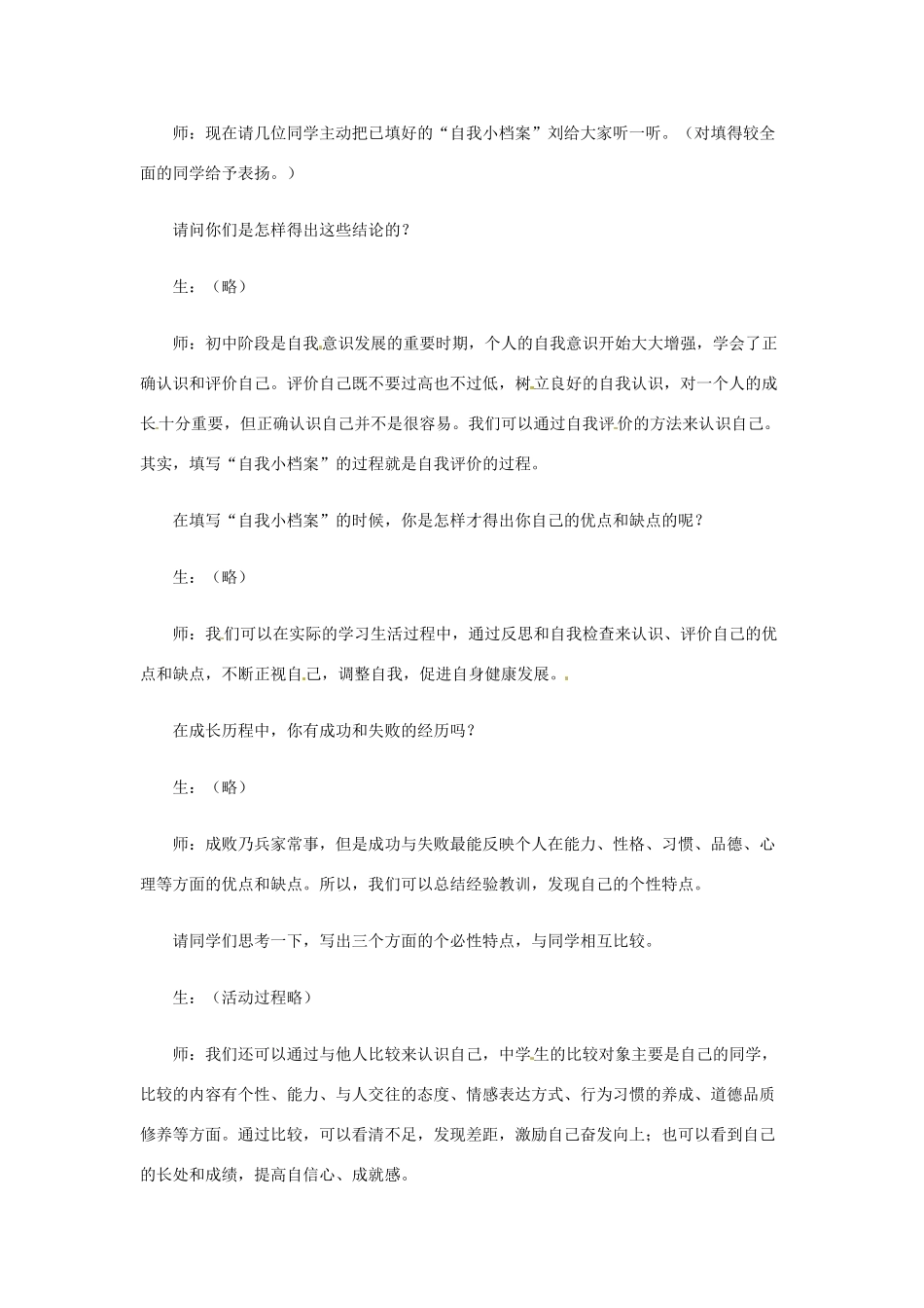 七年级政治上册 1.2 亮出你自己 第一目教学设计 湘教版教材_第2页