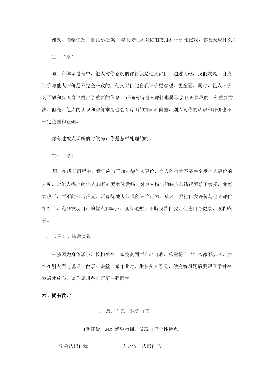 七年级政治上册 1.2 亮出你自己 第一目教学设计 湘教版教材_第3页