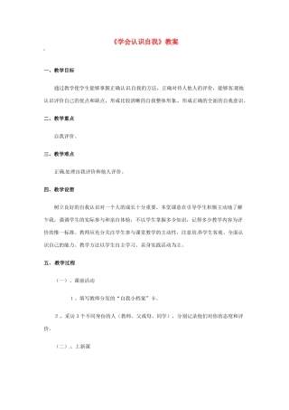 七年级政治上册 1.2 亮出你自己 第一目教学设计 湘教版教材