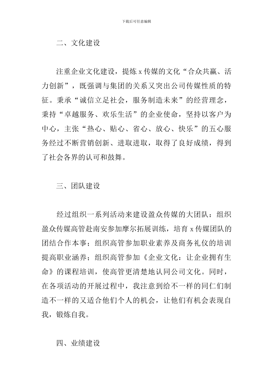 公司总经理个人年终总结范文_第2页