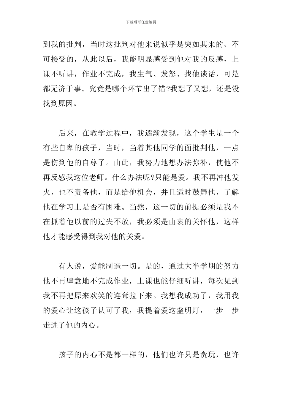 2024年学校教师师德师风演讲稿文本_第2页