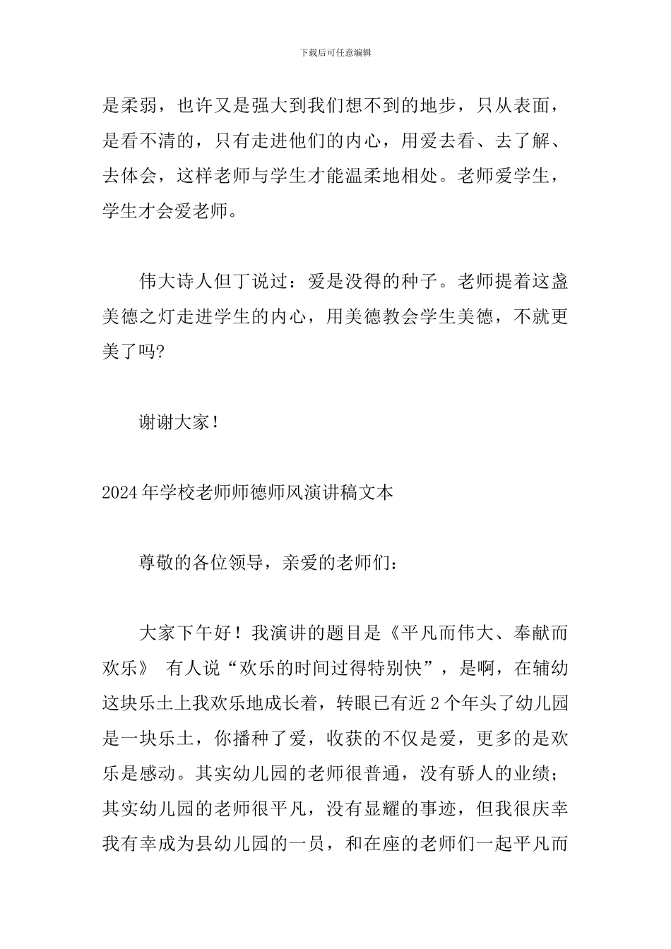 2024年学校教师师德师风演讲稿文本_第3页