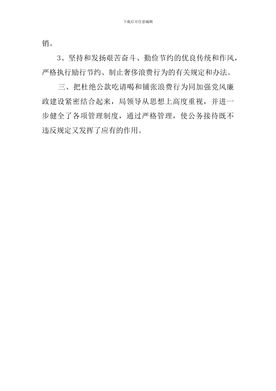 学校公务接待自查报告_第2页